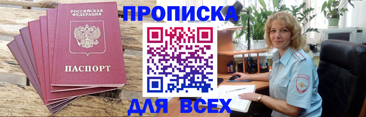 купить прописку в Заинске