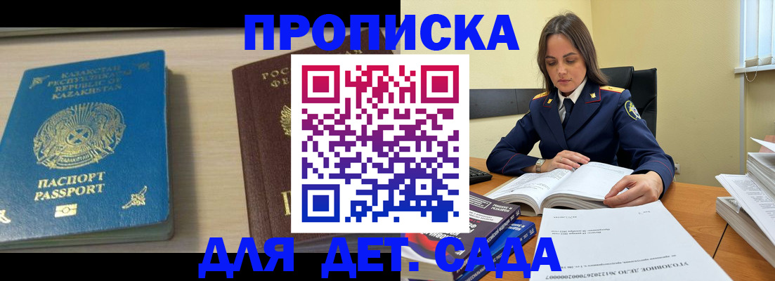 прописка 2025 в Заинске