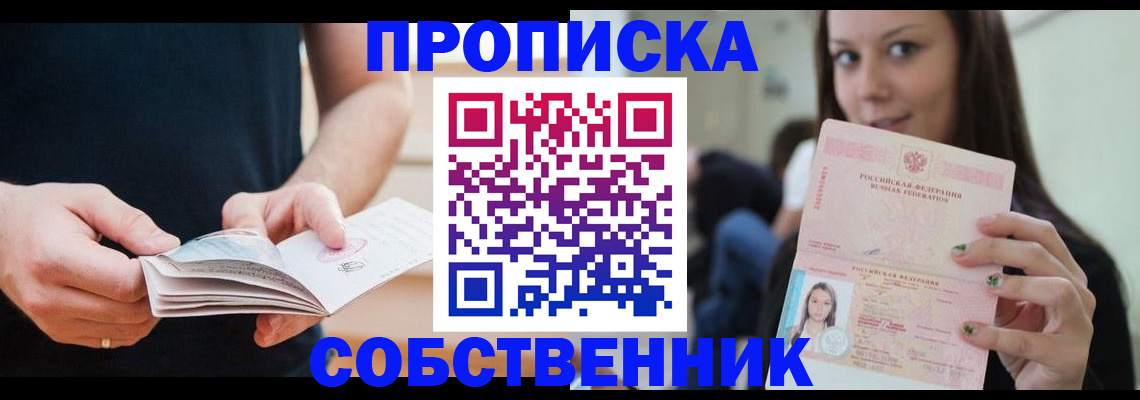 купить прописку в Заинске