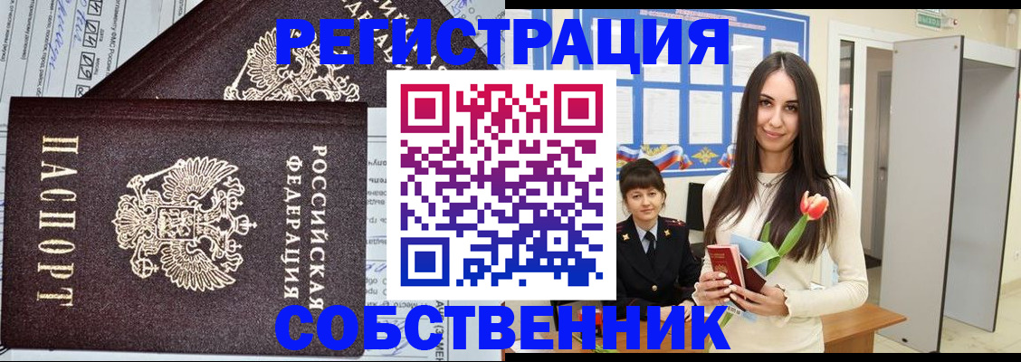 прописка в квартире в Заинске