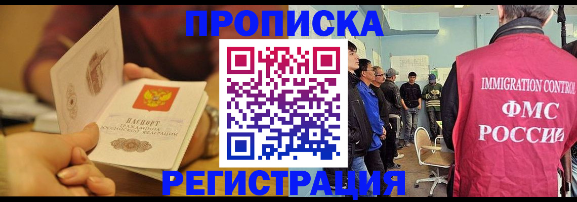 прописка в Заинске